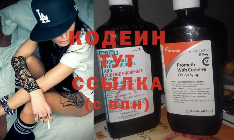 Codein напиток Lean (лин)  Буй 